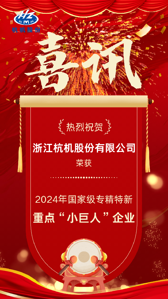 2024年國家級專精特新重點“小巨人”企業(yè)！