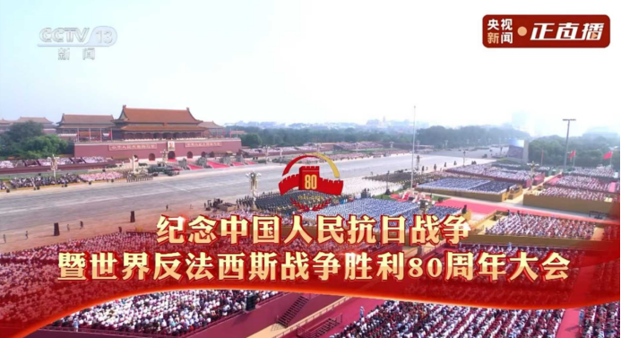 銘記抗戰(zhàn)歷史，傳承抗戰(zhàn)精神 ——杭機(jī)股份組織全體員工觀看紀(jì)念中國(guó)人民抗日戰(zhàn)爭(zhēng)暨世界反法西斯戰(zhàn)爭(zhēng)勝利80周年大會(huì)